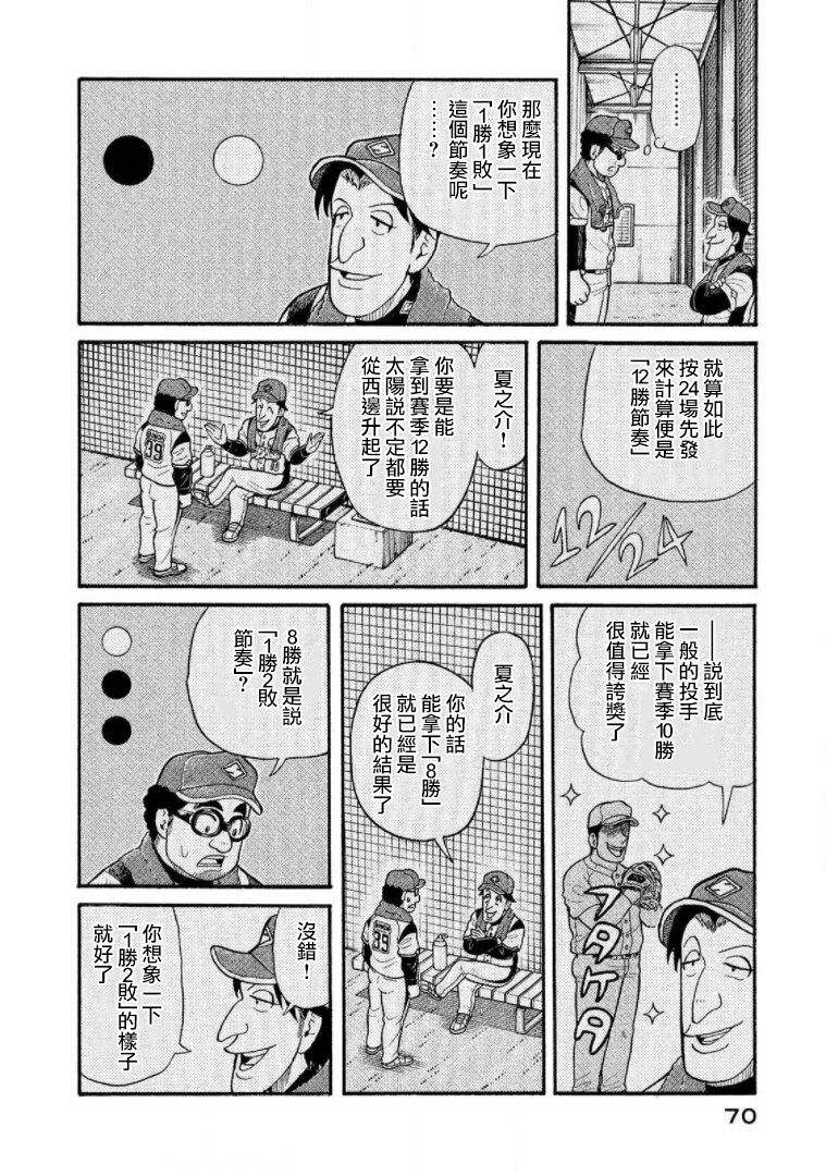 錢進球場Ⅲ: 14話 - 第6页