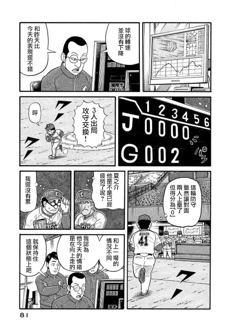 錢進球場Ⅲ: 14話 - 第17页