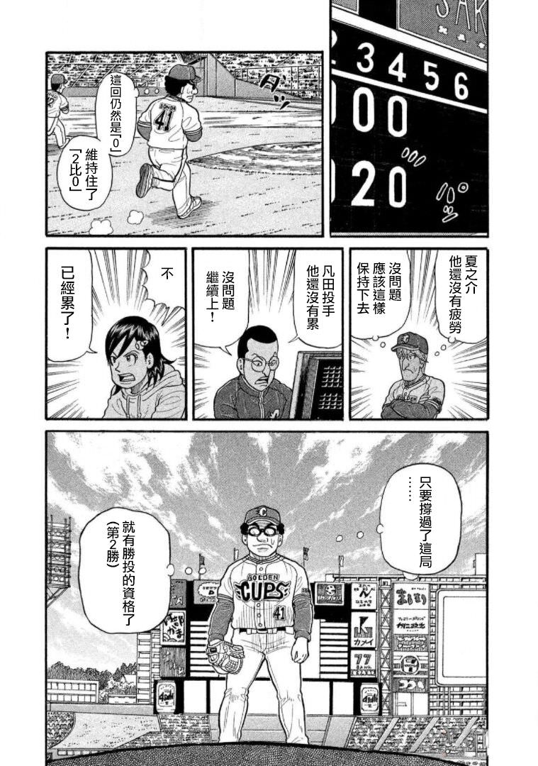 錢進球場Ⅲ: 14話 - 第19页