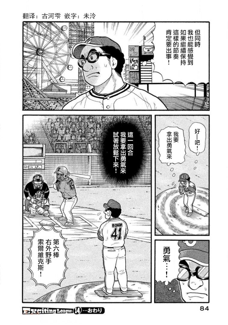 錢進球場Ⅲ: 14話 - 第20页