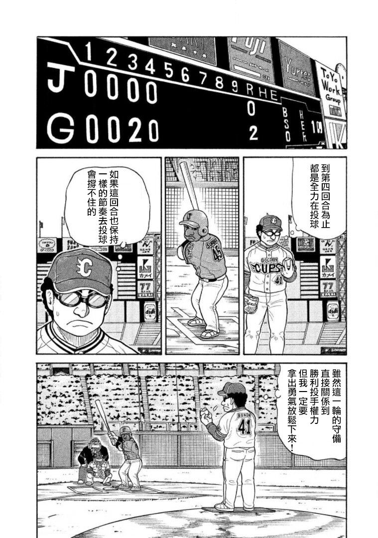 錢進球場Ⅲ: 15話 - 第2页