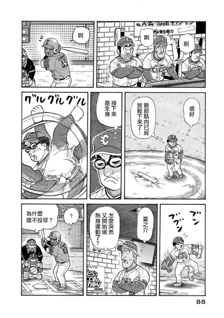 錢進球場Ⅲ: 15話 - 第4页