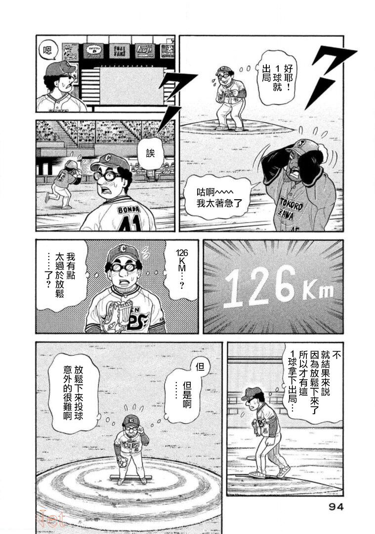 錢進球場Ⅲ: 15話 - 第10页