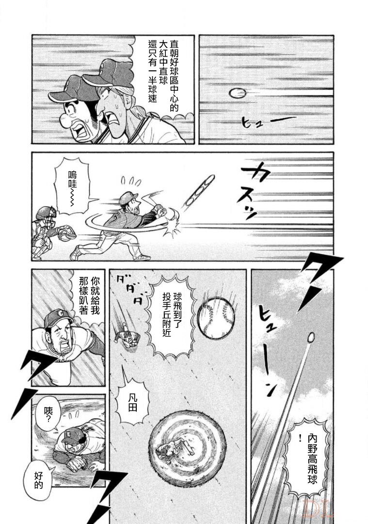 錢進球場Ⅲ: 15話 - 第13页