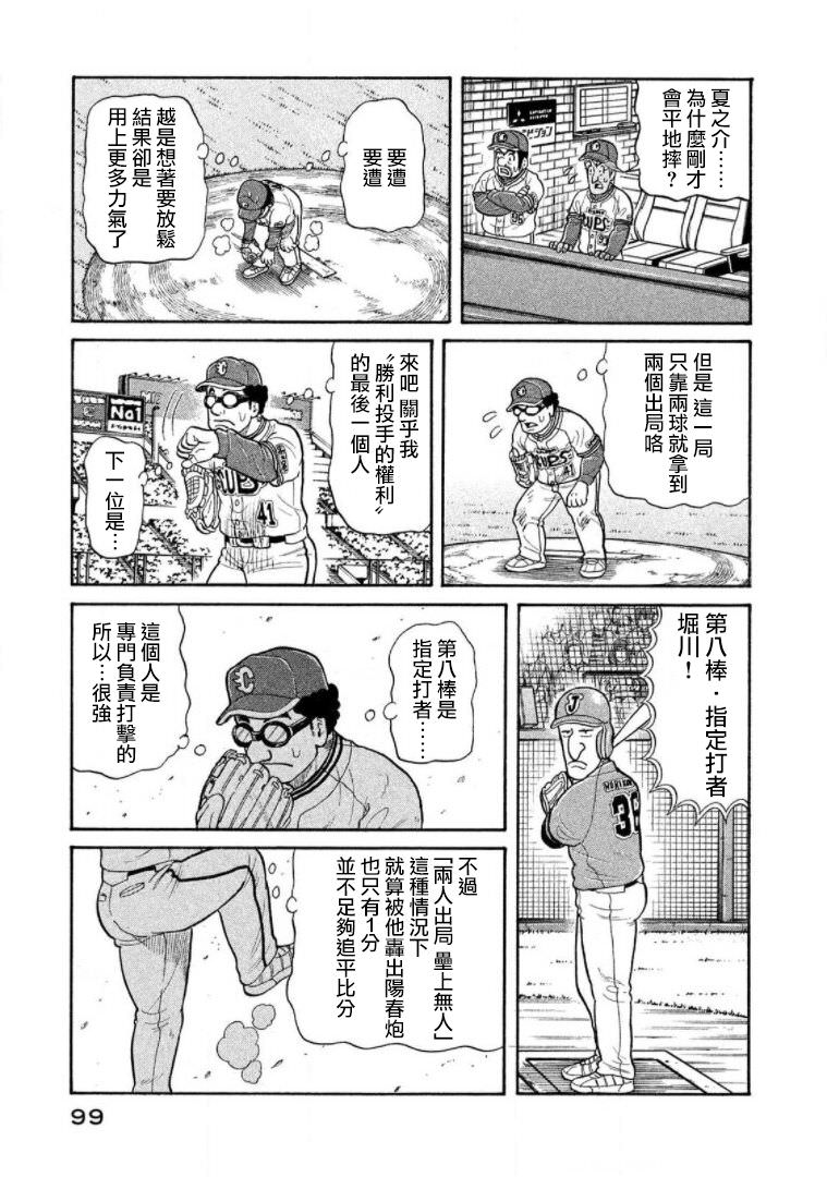 錢進球場Ⅲ: 15話 - 第15页