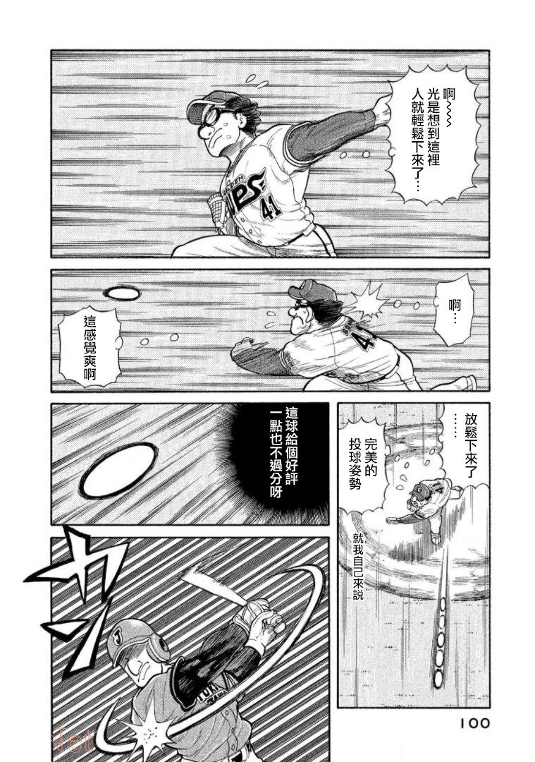 錢進球場Ⅲ: 15話 - 第16页