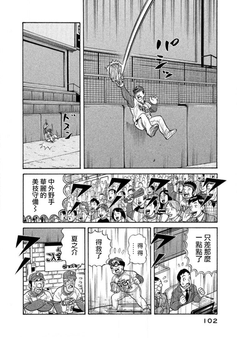 錢進球場Ⅲ: 15話 - 第18页