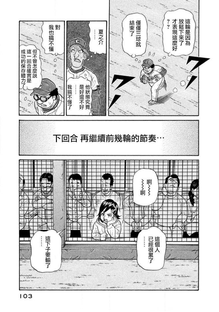 錢進球場Ⅲ: 15話 - 第19页