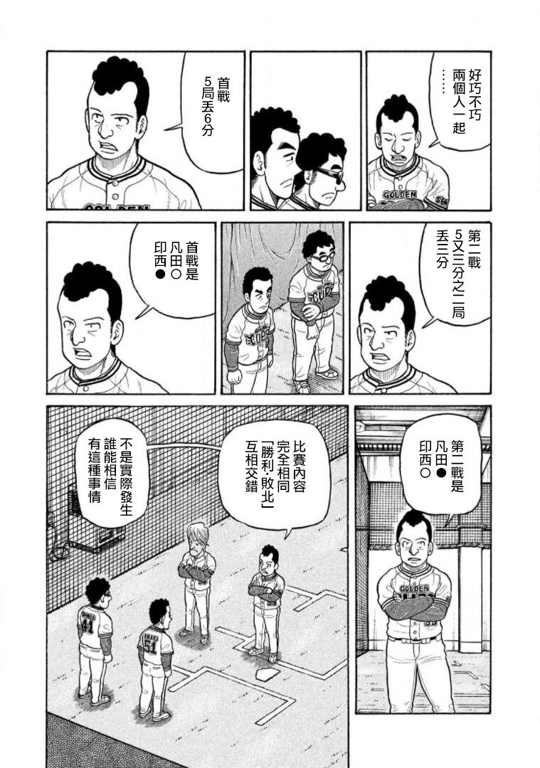 錢進球場Ⅲ: 16話 - 第3页