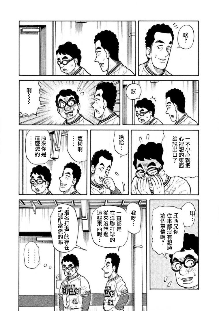 錢進球場Ⅲ: 16話 - 第9页