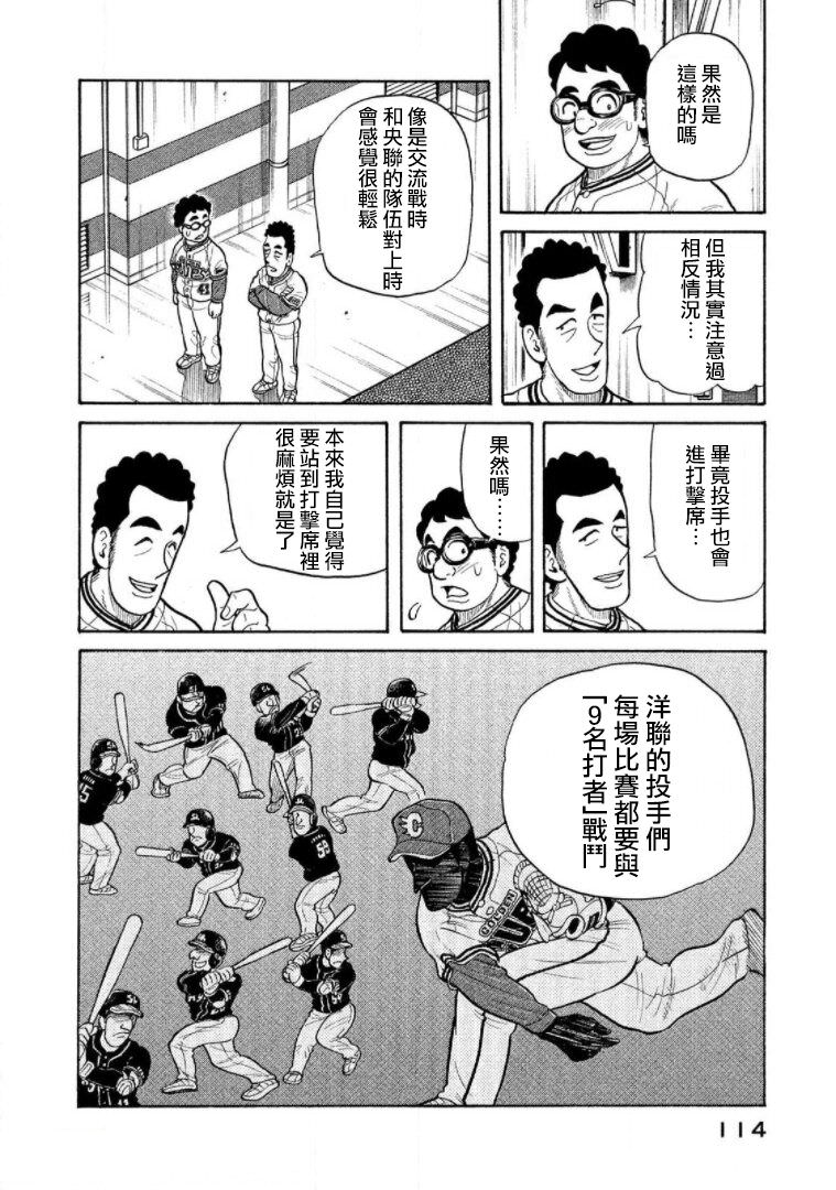 錢進球場Ⅲ: 16話 - 第10页