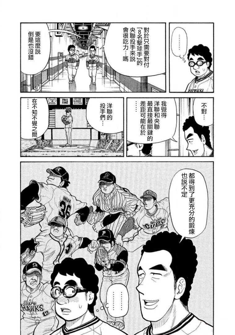 錢進球場Ⅲ: 16話 - 第11页