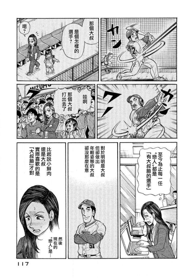 錢進球場Ⅲ: 16話 - 第13页