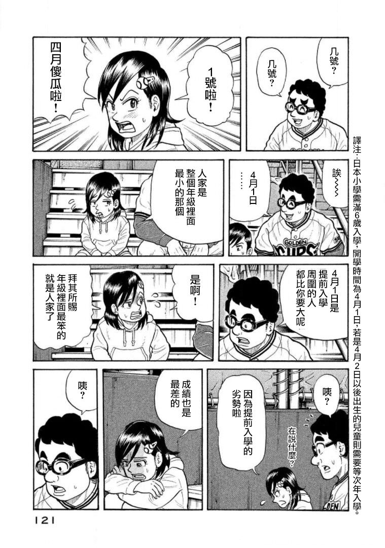 錢進球場Ⅲ: 16話 - 第17页