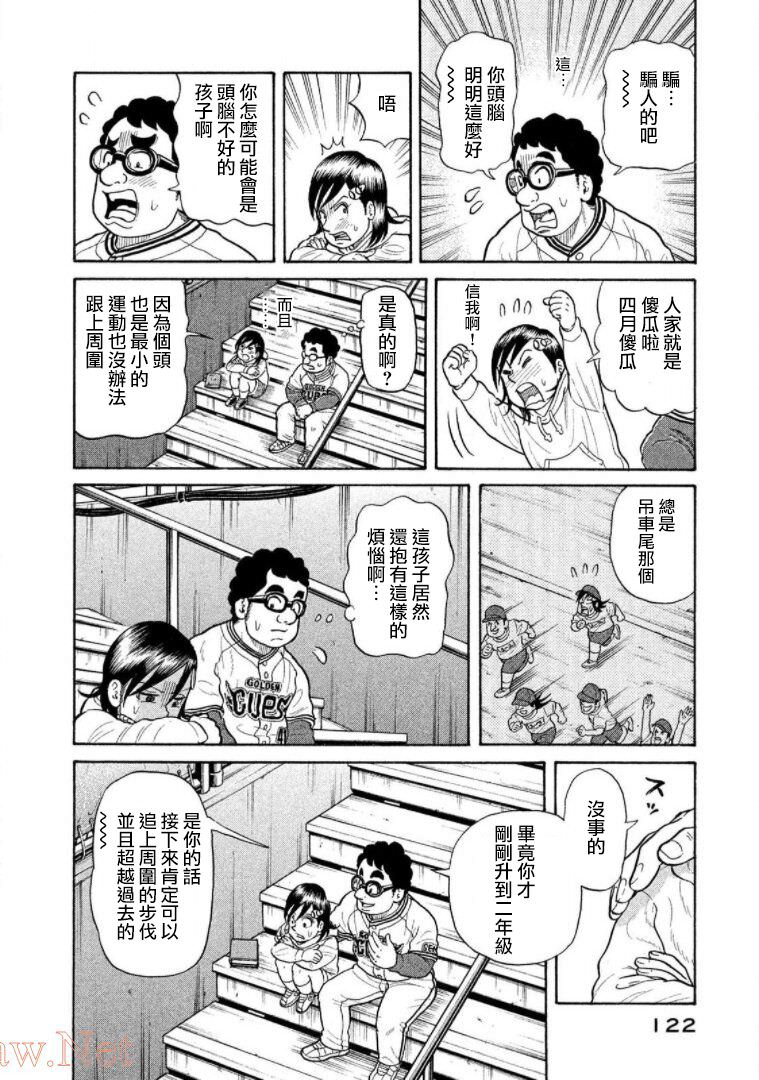 錢進球場Ⅲ: 16話 - 第18页