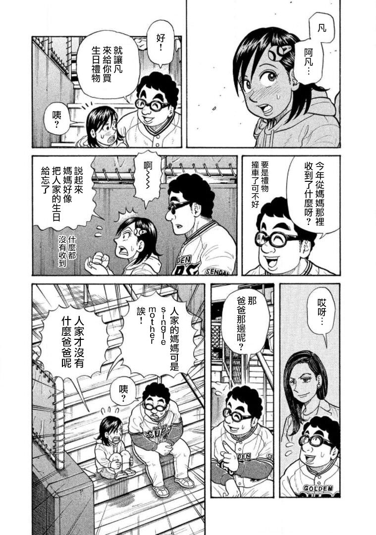 錢進球場Ⅲ: 16話 - 第19页