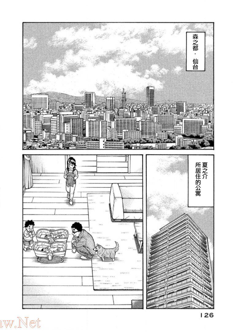 錢進球場Ⅲ: 17話 - 第2页