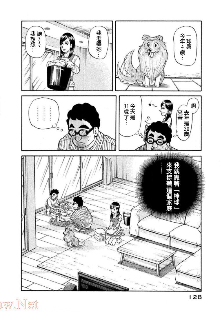 錢進球場Ⅲ: 17話 - 第4页