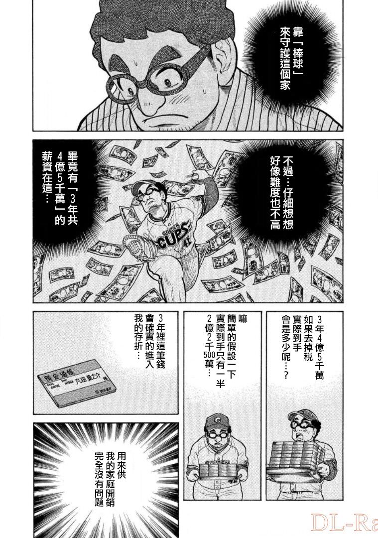 錢進球場Ⅲ: 17話 - 第5页