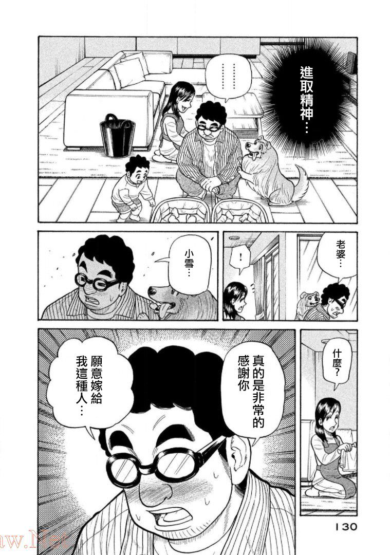 錢進球場Ⅲ: 17話 - 第6页