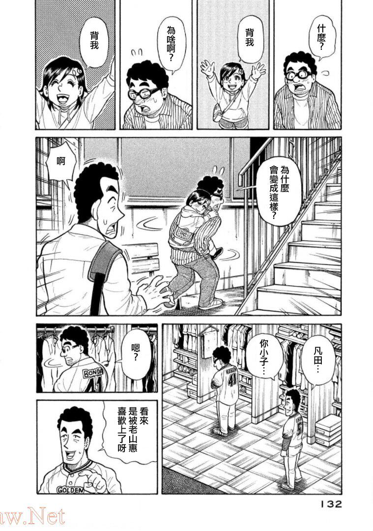 錢進球場Ⅲ: 17話 - 第8页