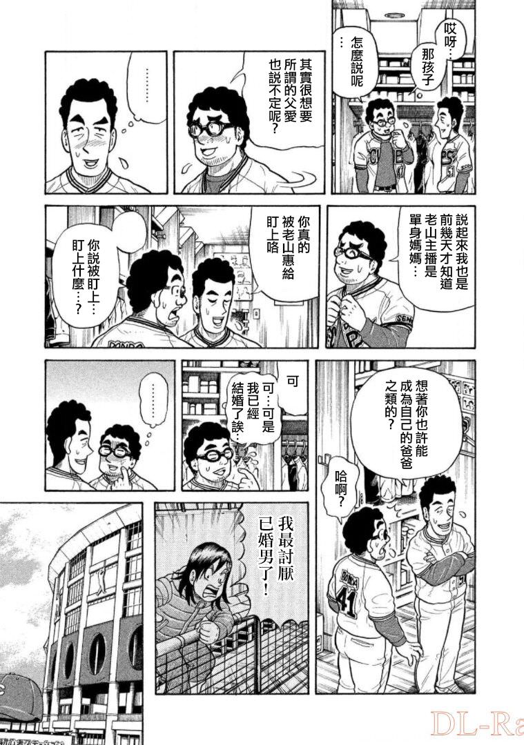 錢進球場Ⅲ: 17話 - 第9页