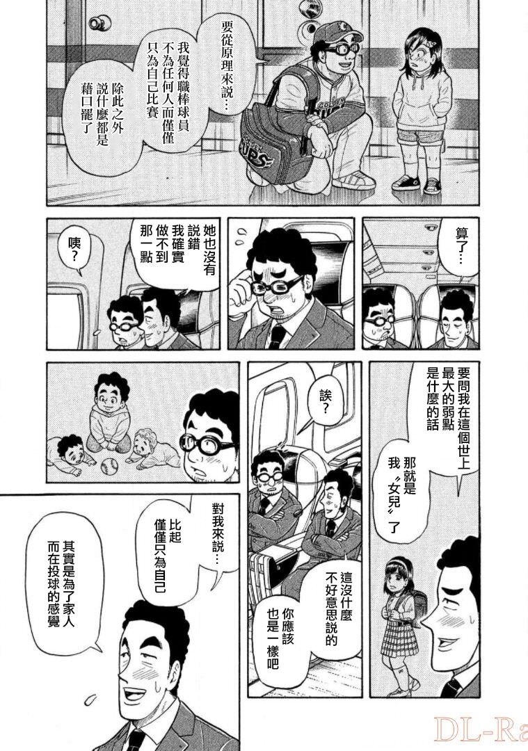 錢進球場Ⅲ: 17話 - 第13页