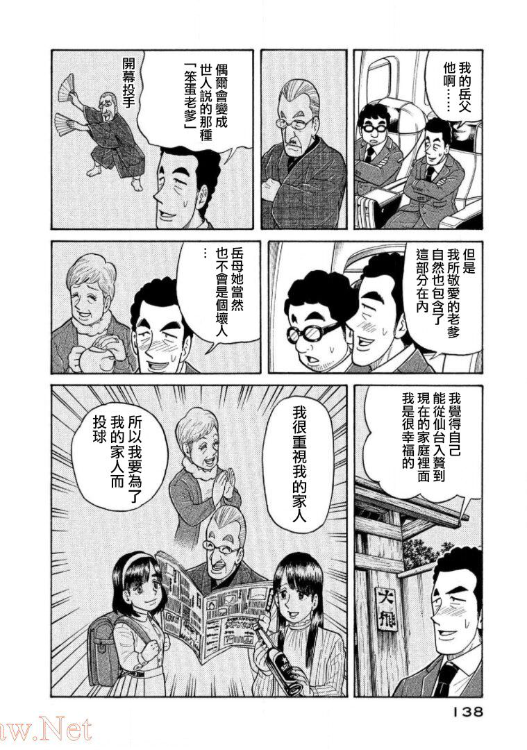 錢進球場Ⅲ: 17話 - 第14页