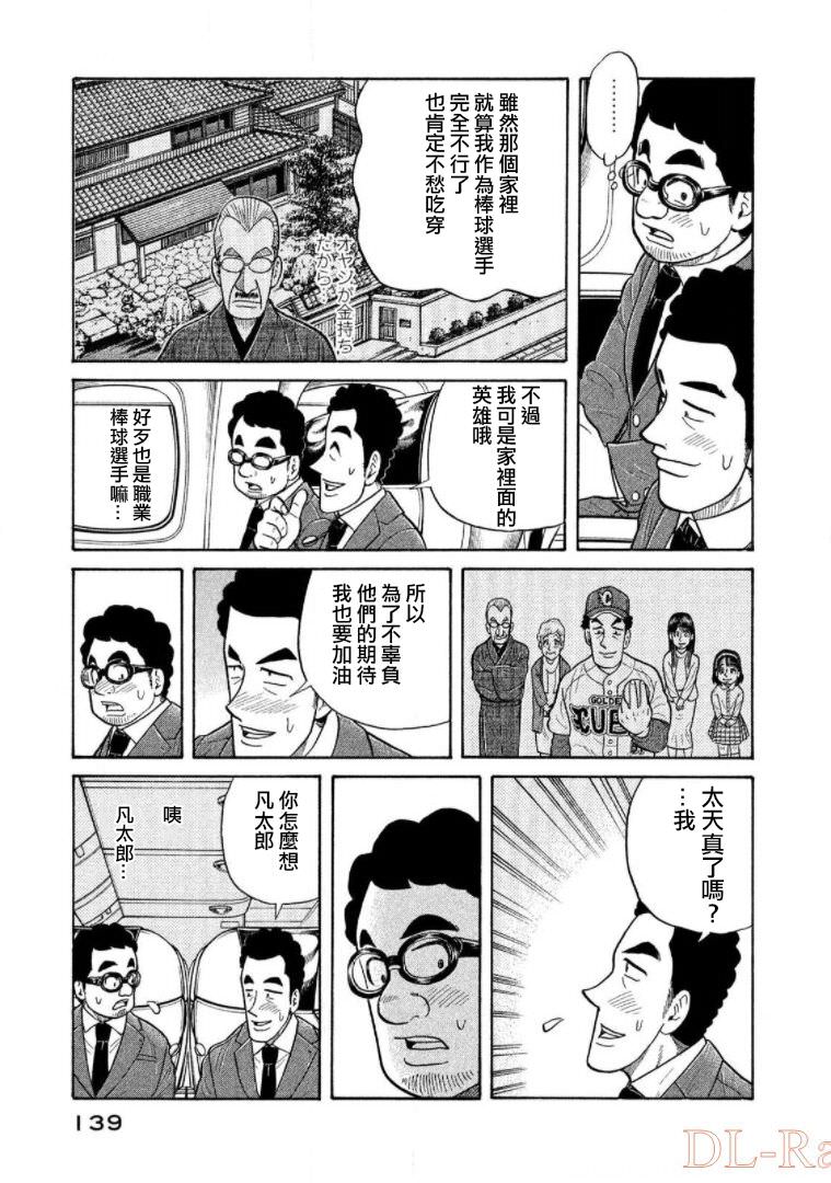 錢進球場Ⅲ: 17話 - 第15页