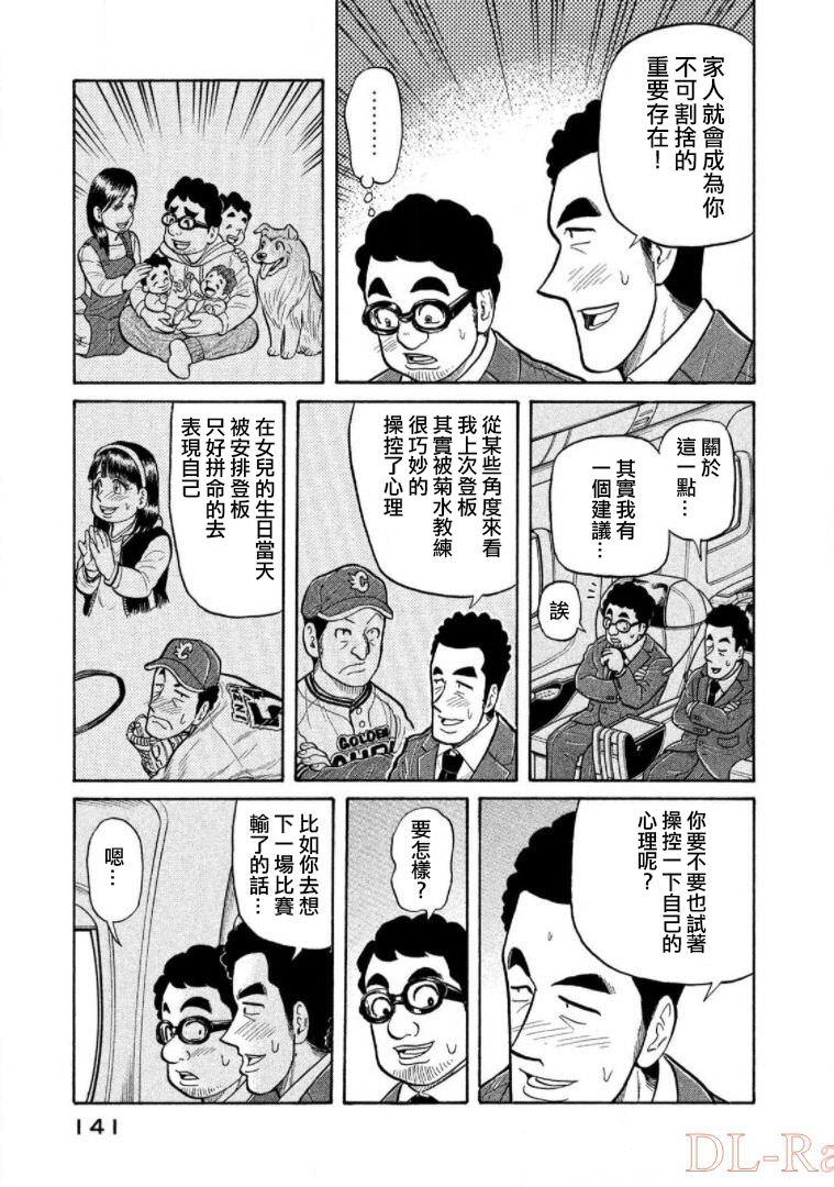 錢進球場Ⅲ: 17話 - 第17页