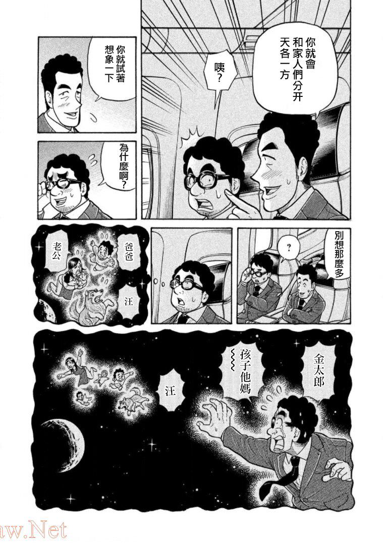 錢進球場Ⅲ: 17話 - 第18页