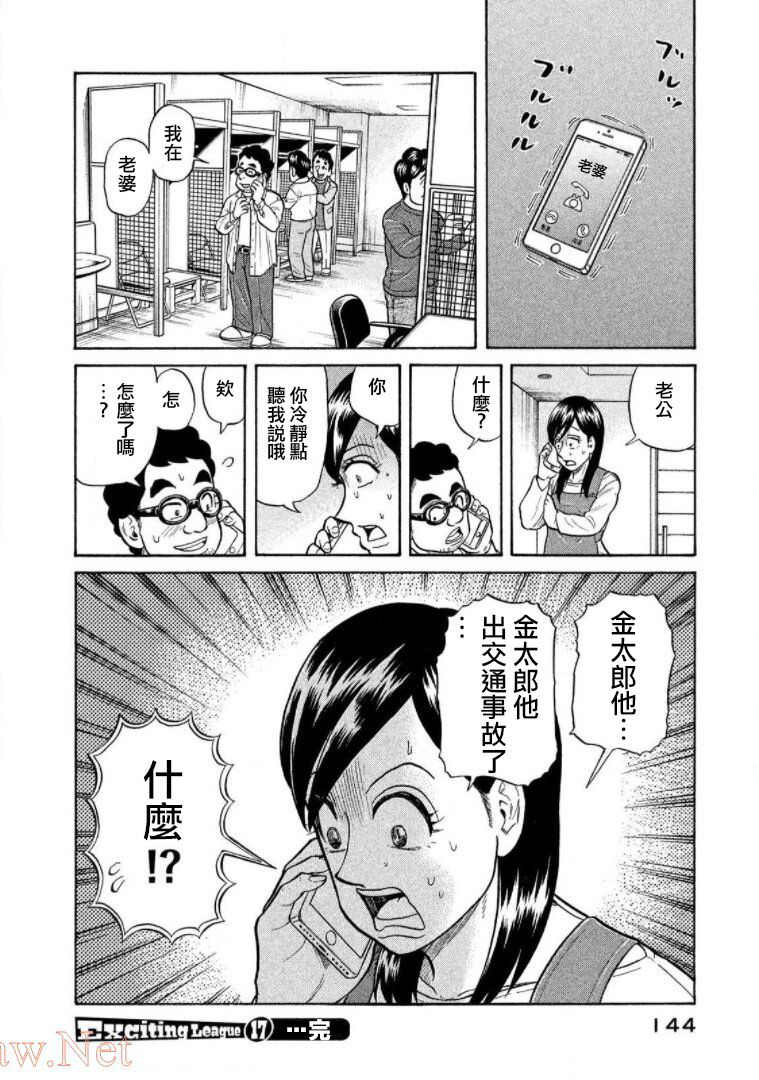 錢進球場Ⅲ: 17話 - 第20页