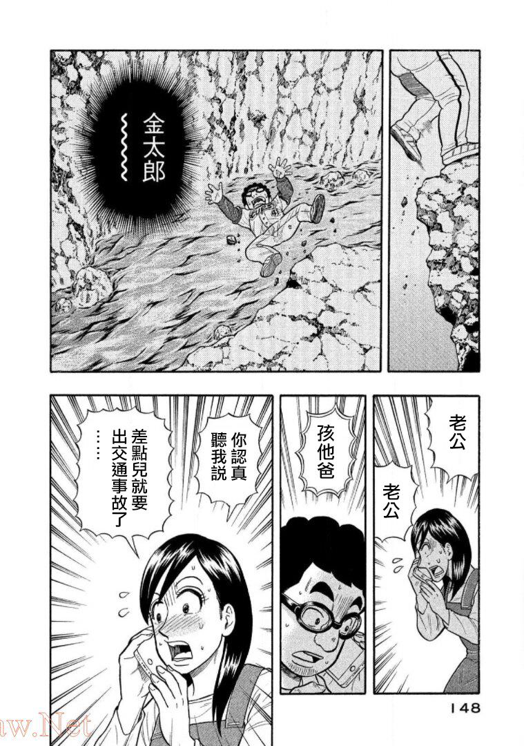 錢進球場Ⅲ: 18話 - 第4页