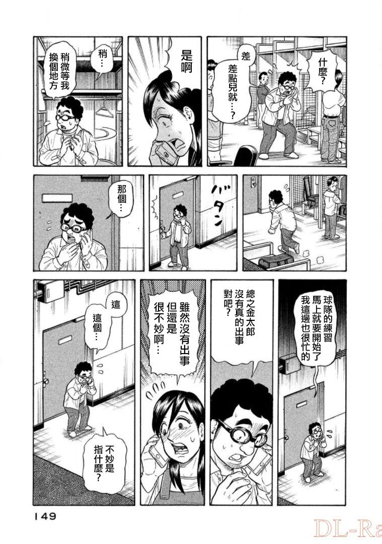 錢進球場Ⅲ: 18話 - 第5页