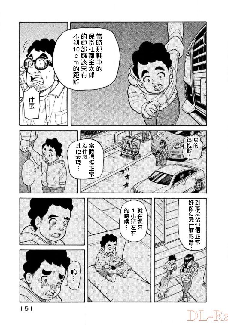 錢進球場Ⅲ: 18話 - 第7页