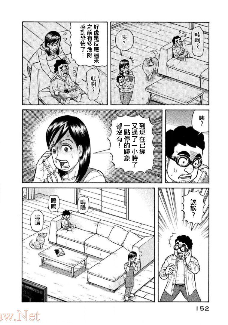 錢進球場Ⅲ: 18話 - 第8页