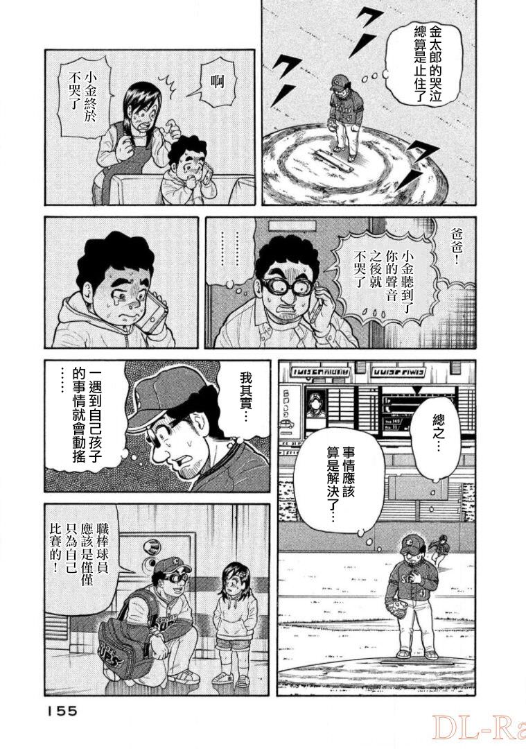 錢進球場Ⅲ: 18話 - 第11页