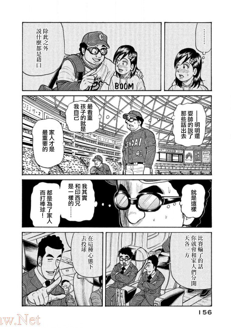 錢進球場Ⅲ: 18話 - 第12页