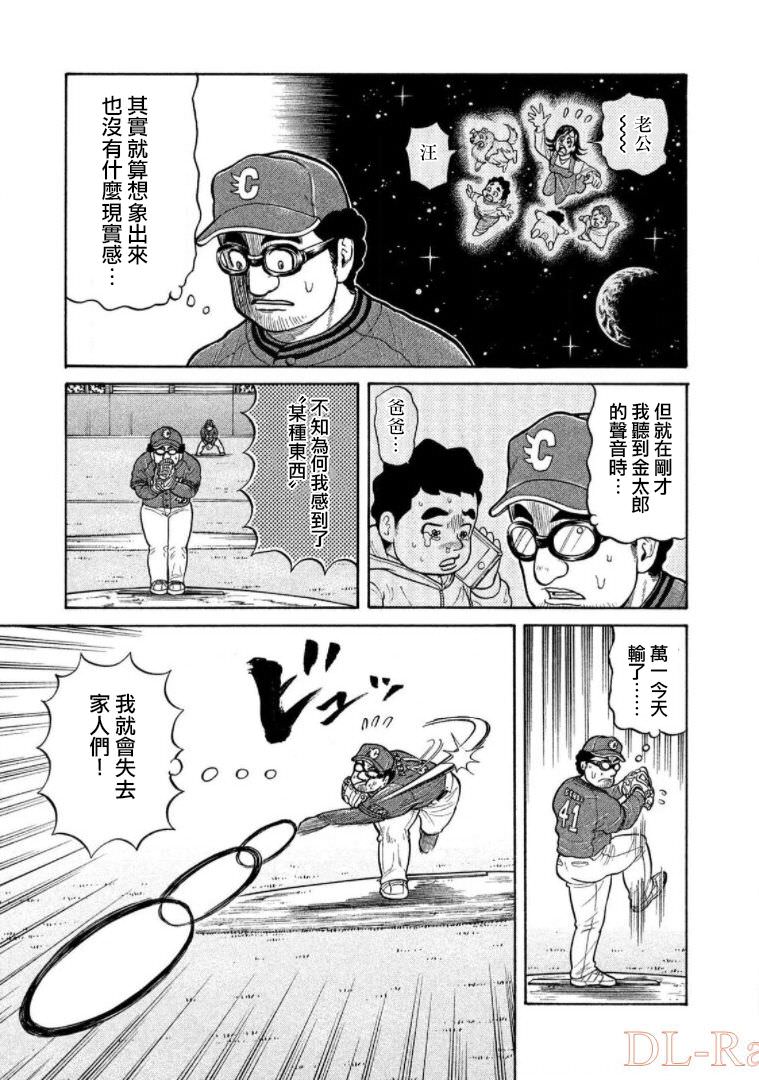 錢進球場Ⅲ: 18話 - 第13页