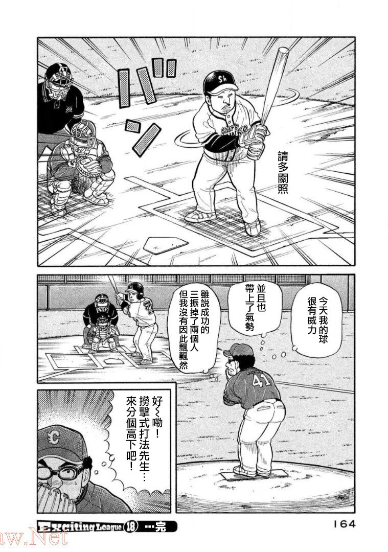 錢進球場Ⅲ: 18話 - 第20页