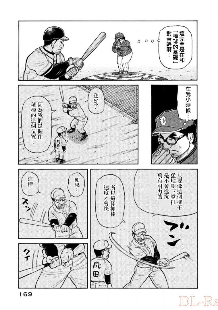 錢進球場Ⅲ: 19話 - 第5页