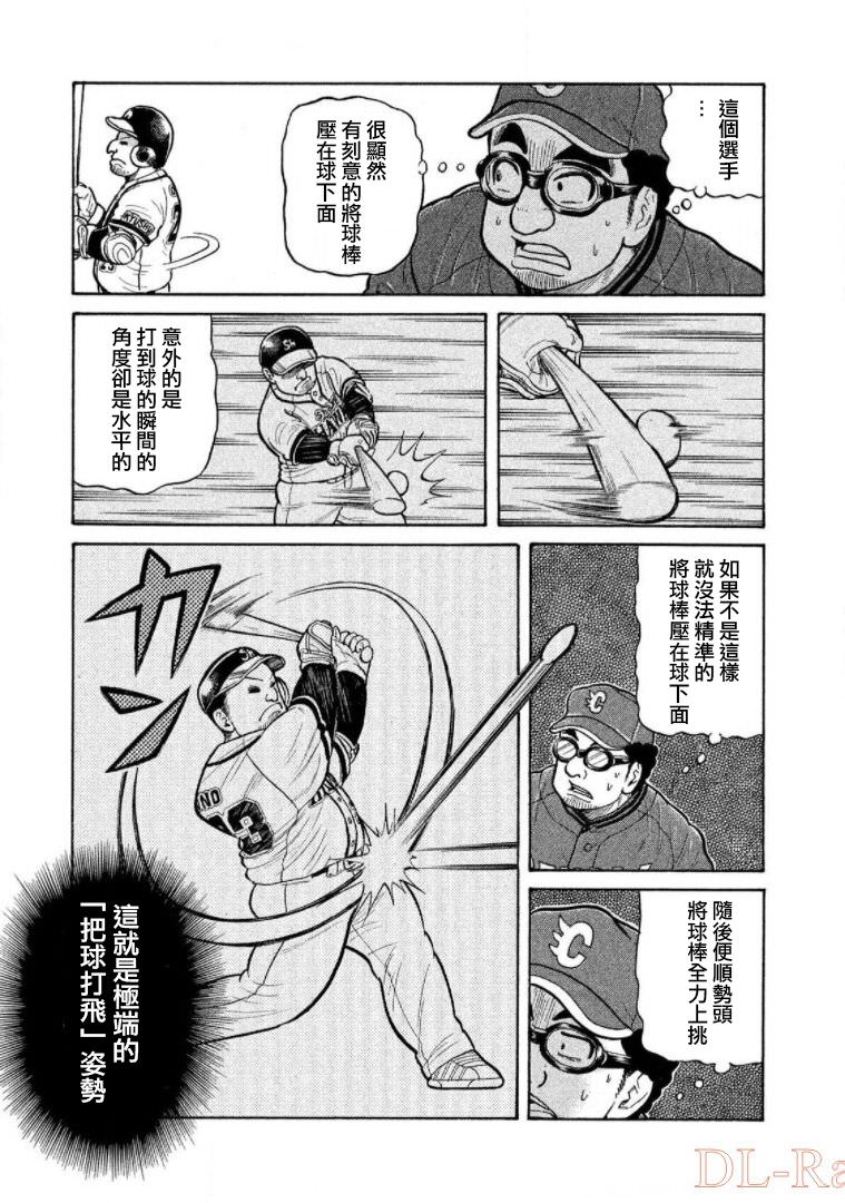 錢進球場Ⅲ: 19話 - 第13页