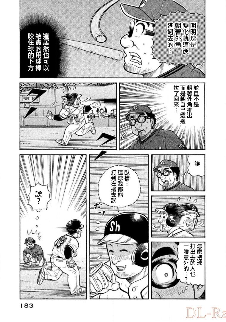 錢進球場Ⅲ: 19話 - 第19页