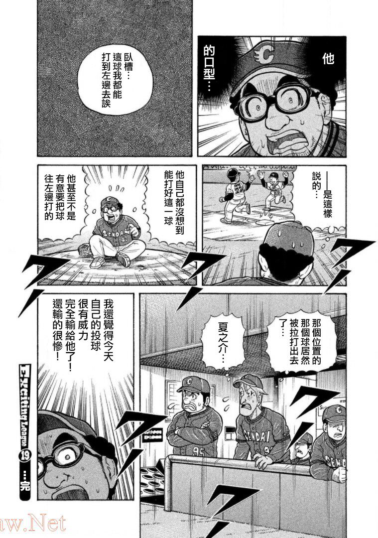 錢進球場Ⅲ: 19話 - 第20页