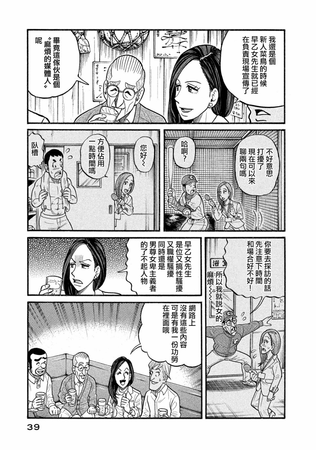 錢進球場Ⅲ: 02話 - 第13页