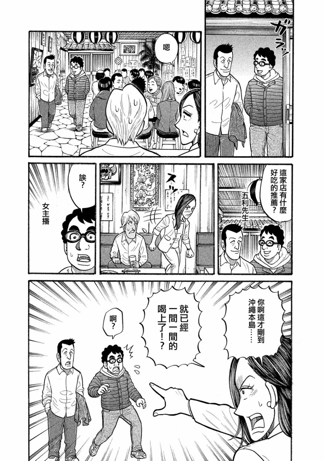 錢進球場Ⅲ: 02話 - 第19页