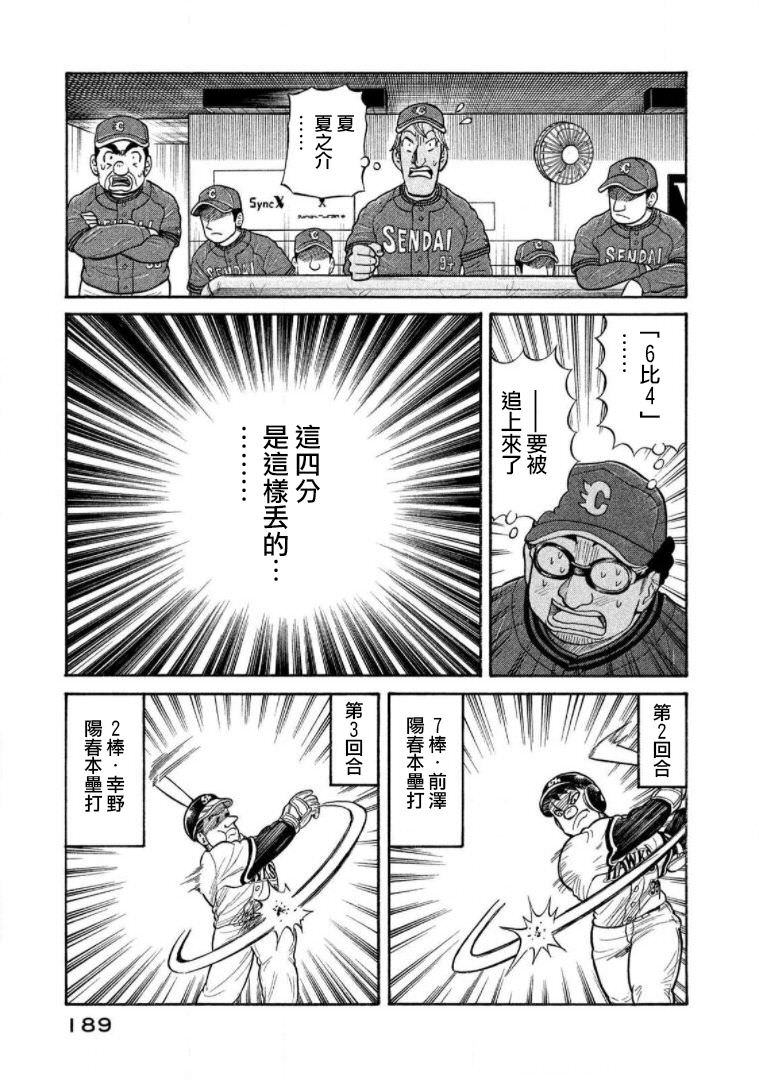 錢進球場Ⅲ: 20話 - 第5页