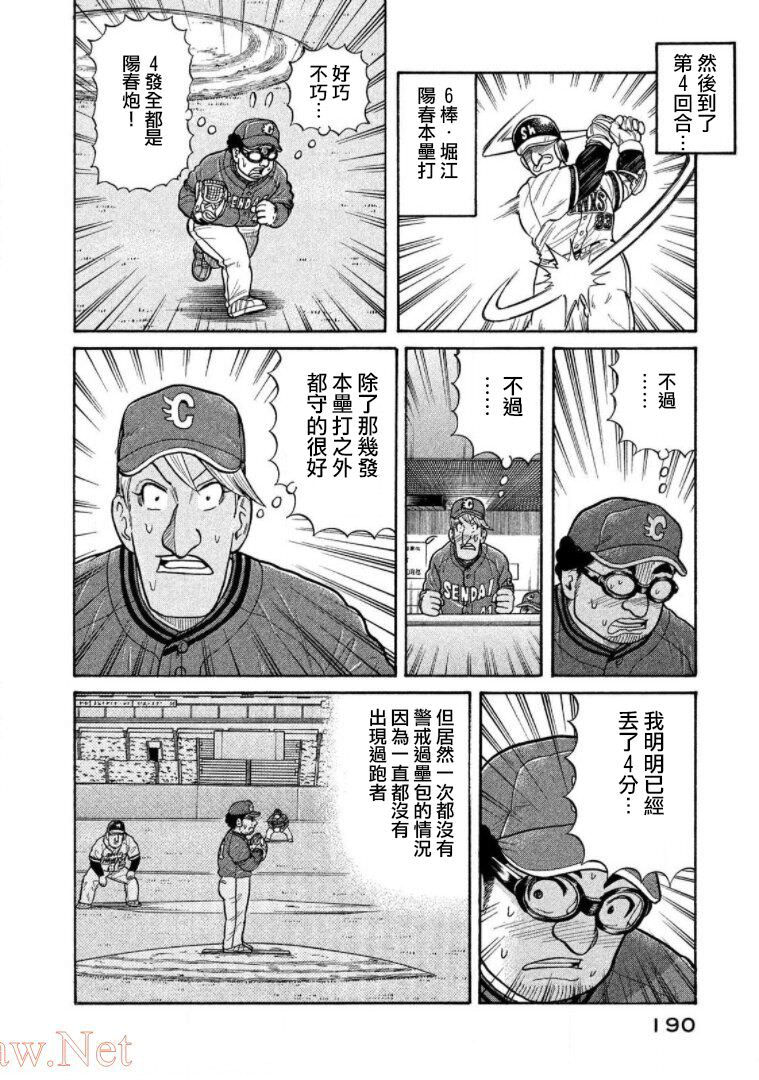 錢進球場Ⅲ: 20話 - 第6页