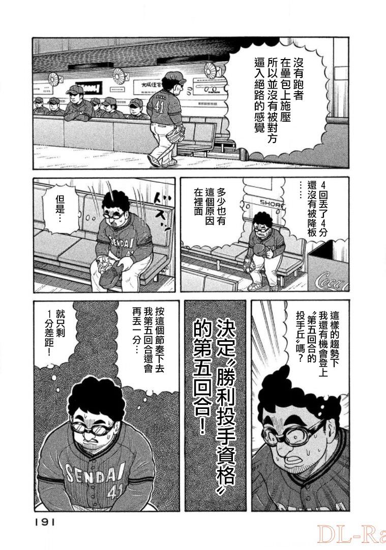 錢進球場Ⅲ: 20話 - 第7页