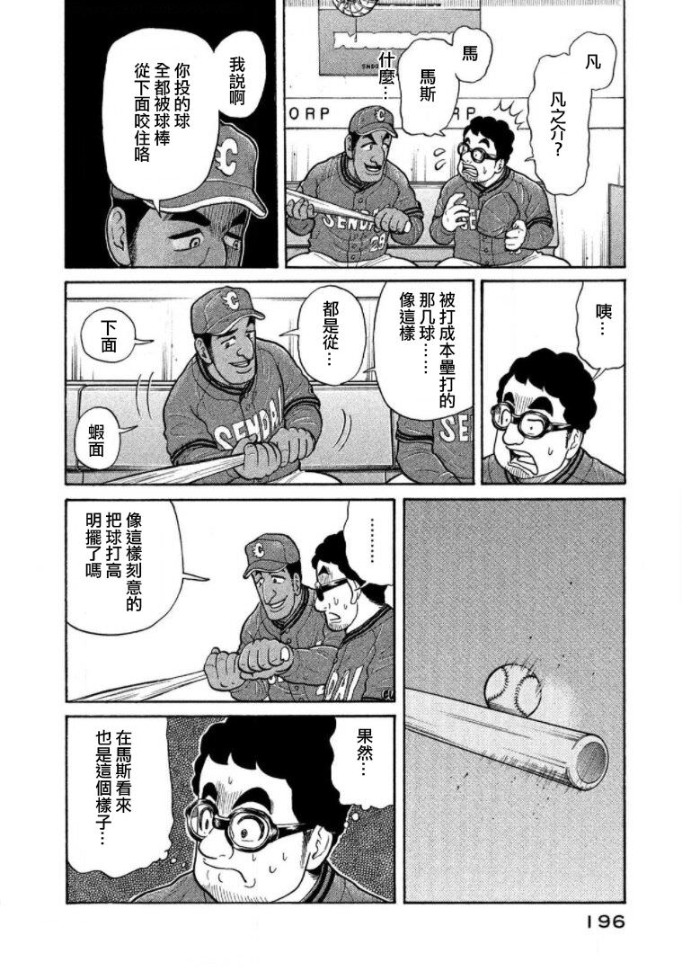 錢進球場Ⅲ: 20話 - 第12页